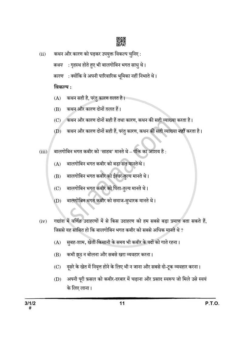 Hindi Course - A 2024-2025 Class 10 - CBSE (Central Board of Secondary Education) question paper with PDF download