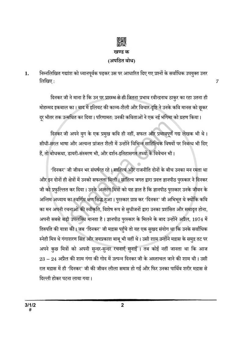 Hindi Course - A 2024-2025 Class 10 - CBSE (Central Board of Secondary Education) question paper with PDF download