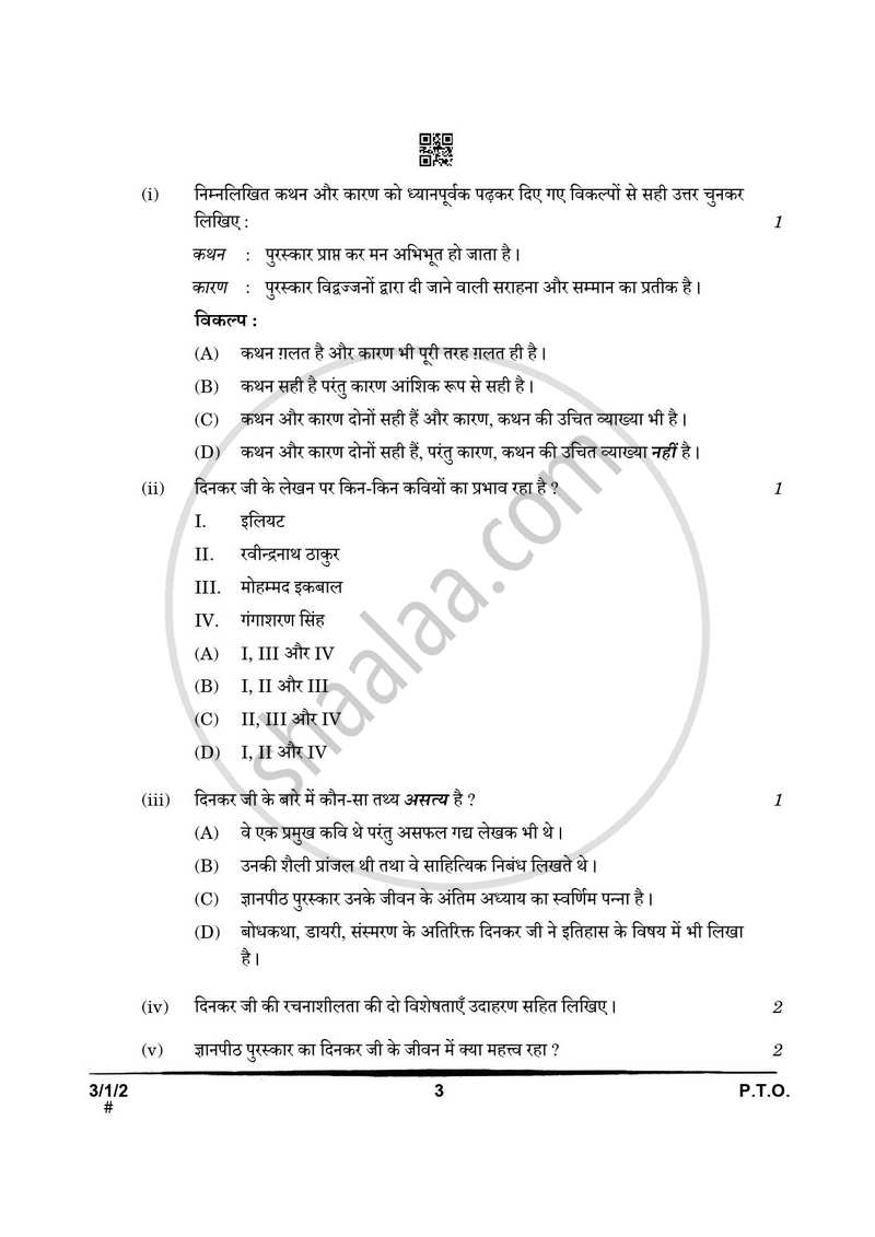 Hindi Course - A 2024-2025 Class 10 - CBSE (Central Board of Secondary Education) question paper with PDF download