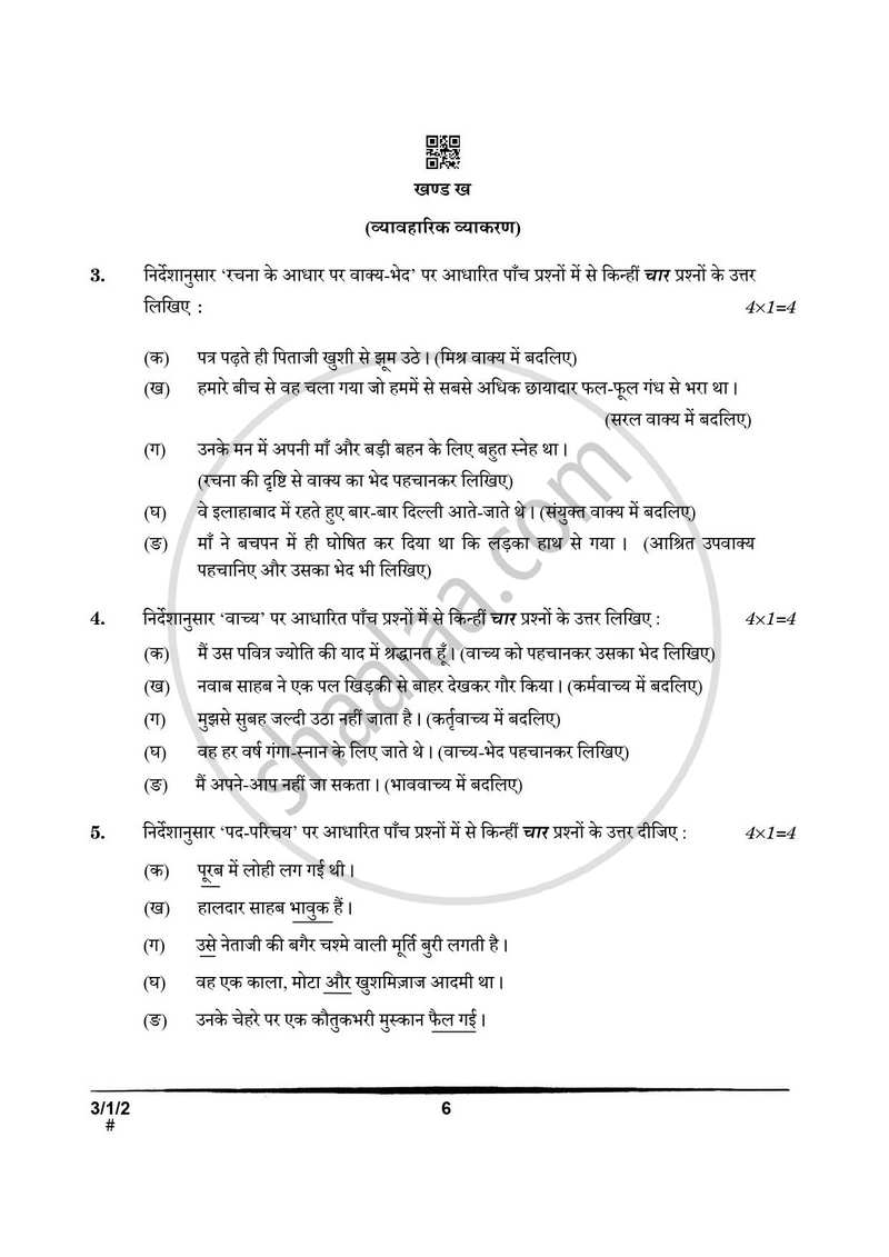 Hindi Course - A 2024-2025 Class 10 - CBSE (Central Board of Secondary Education) question paper with PDF download