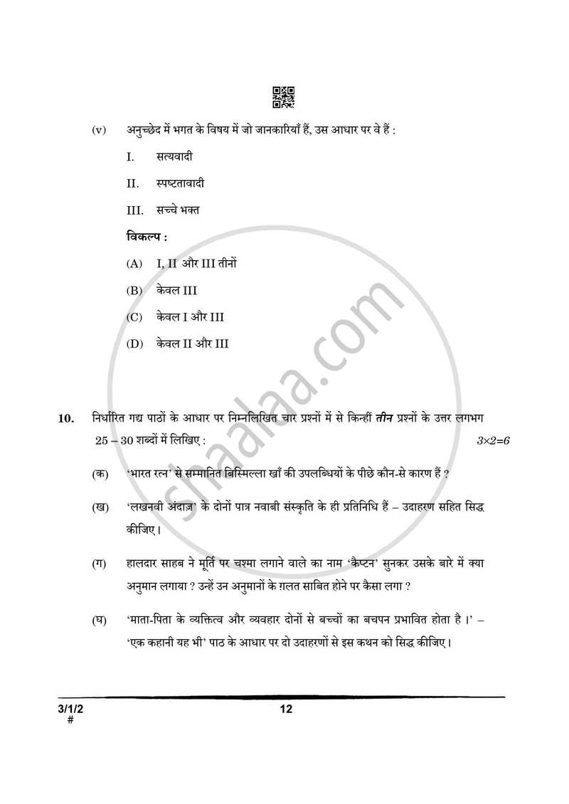Hindi Course - A 2024-2025 Class 10 - CBSE (Central Board of Secondary Education) question paper with PDF download