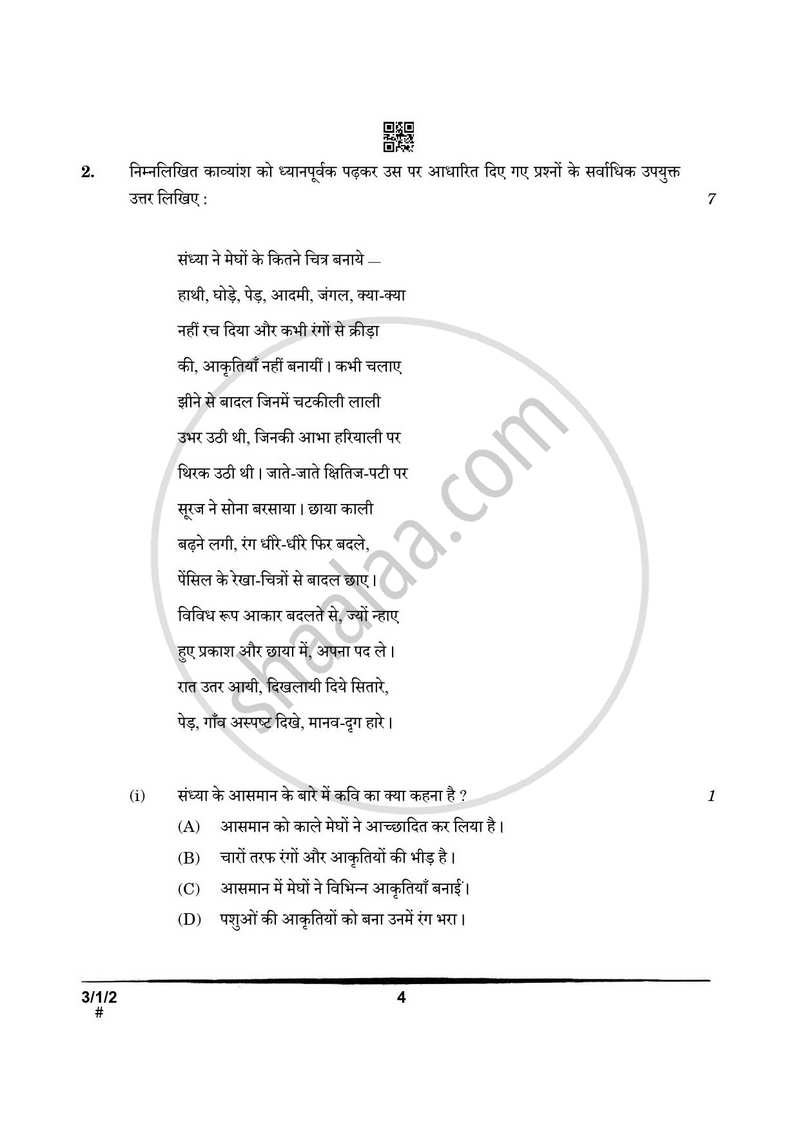 Hindi Course - A 2024-2025 Class 10 - CBSE (Central Board of Secondary Education) question paper with PDF download