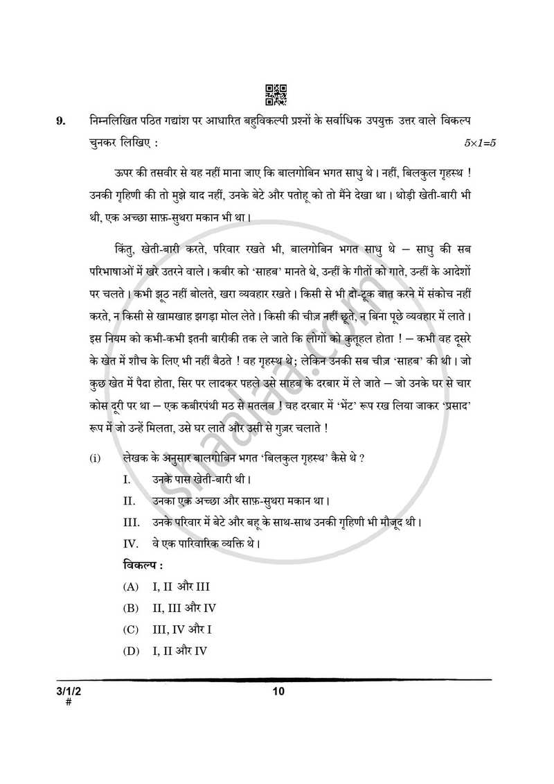 Hindi Course - A 2024-2025 Class 10 - CBSE (Central Board of Secondary Education) question paper with PDF download