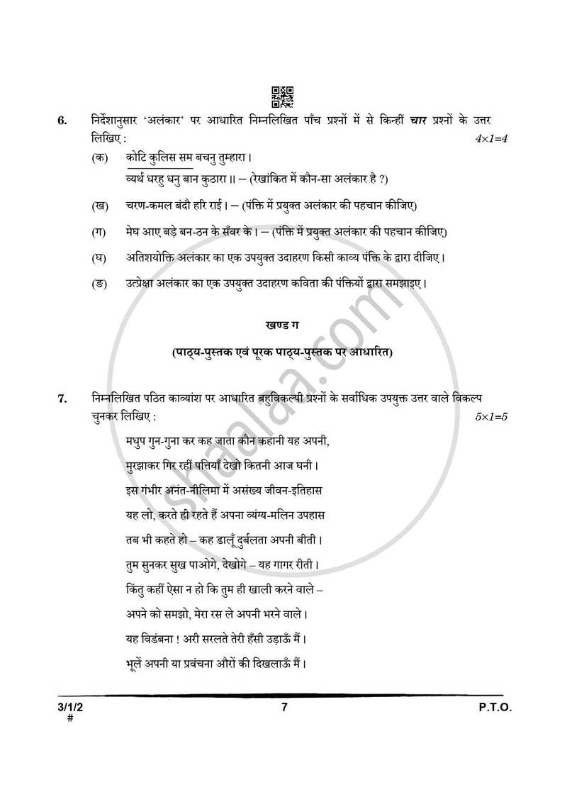 Hindi Course - A 2024-2025 Class 10 - CBSE (Central Board of Secondary Education) question paper with PDF download