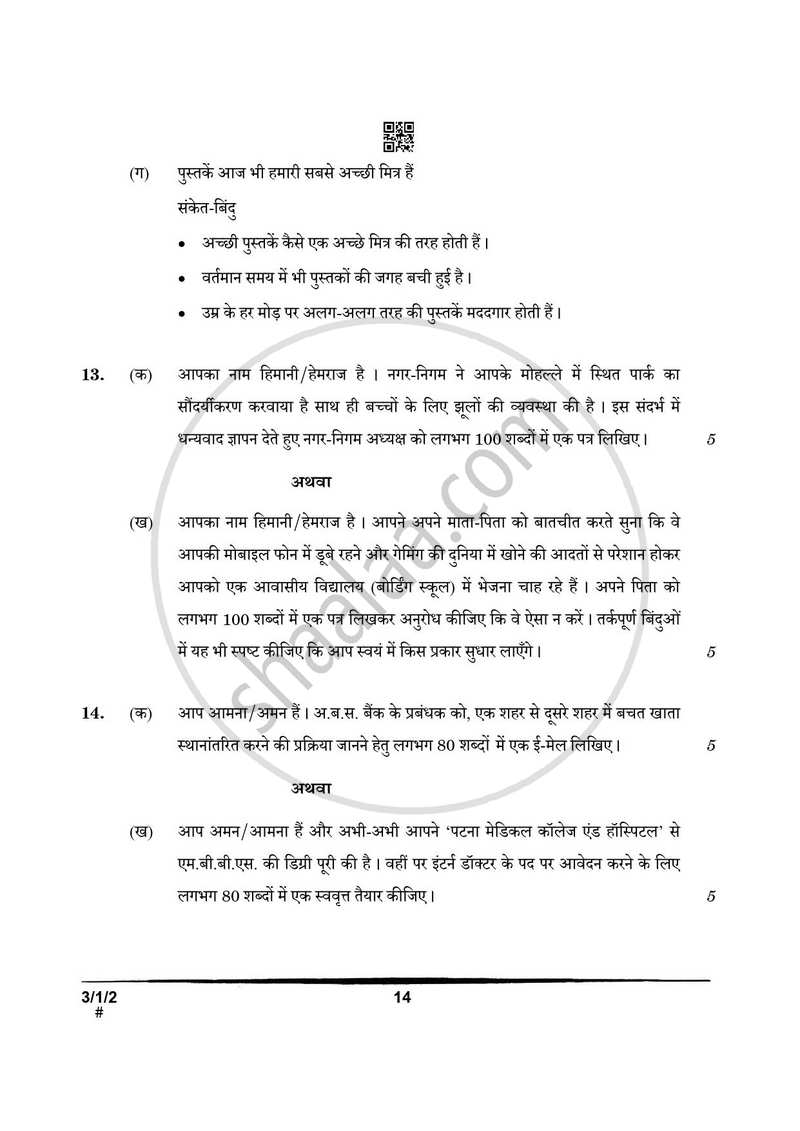 Hindi Course - A 2024-2025 Class 10 - CBSE (Central Board of Secondary Education) question paper with PDF download