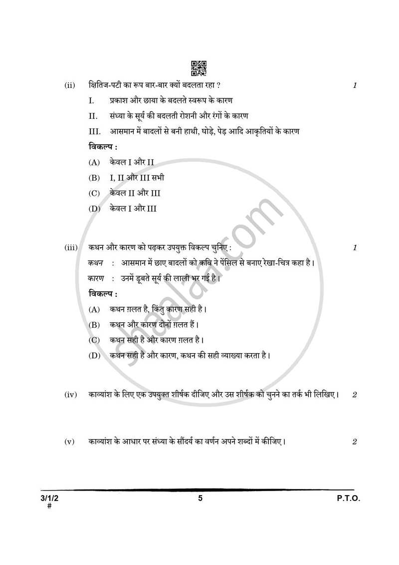 Hindi Course - A 2024-2025 Class 10 - CBSE (Central Board of Secondary Education) question paper with PDF download