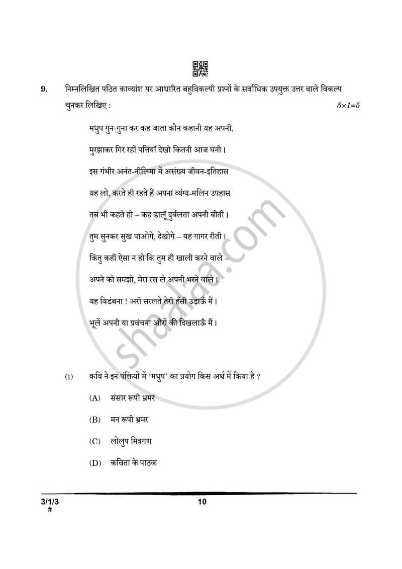 Hindi Course - A 2024-2025 Class 10 - CBSE (Central Board of Secondary Education) question paper with PDF download