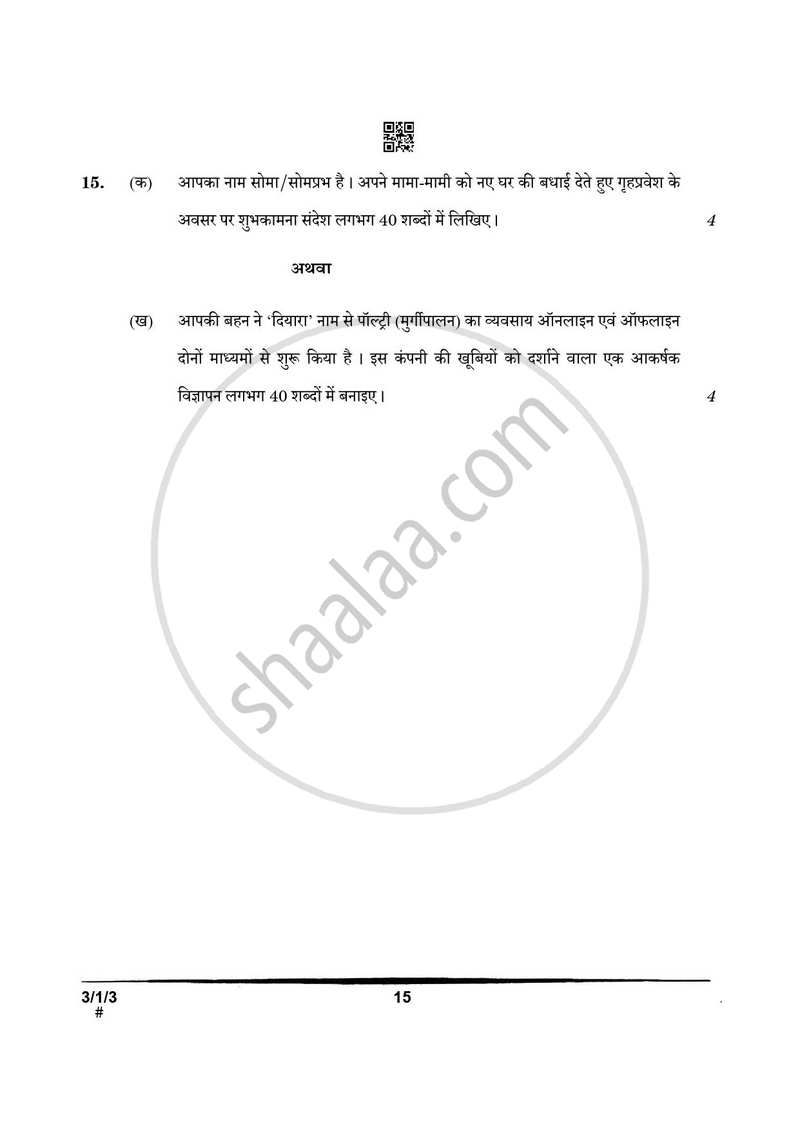 Hindi Course - A 2024-2025 Class 10 - CBSE (Central Board of Secondary Education) question paper with PDF download