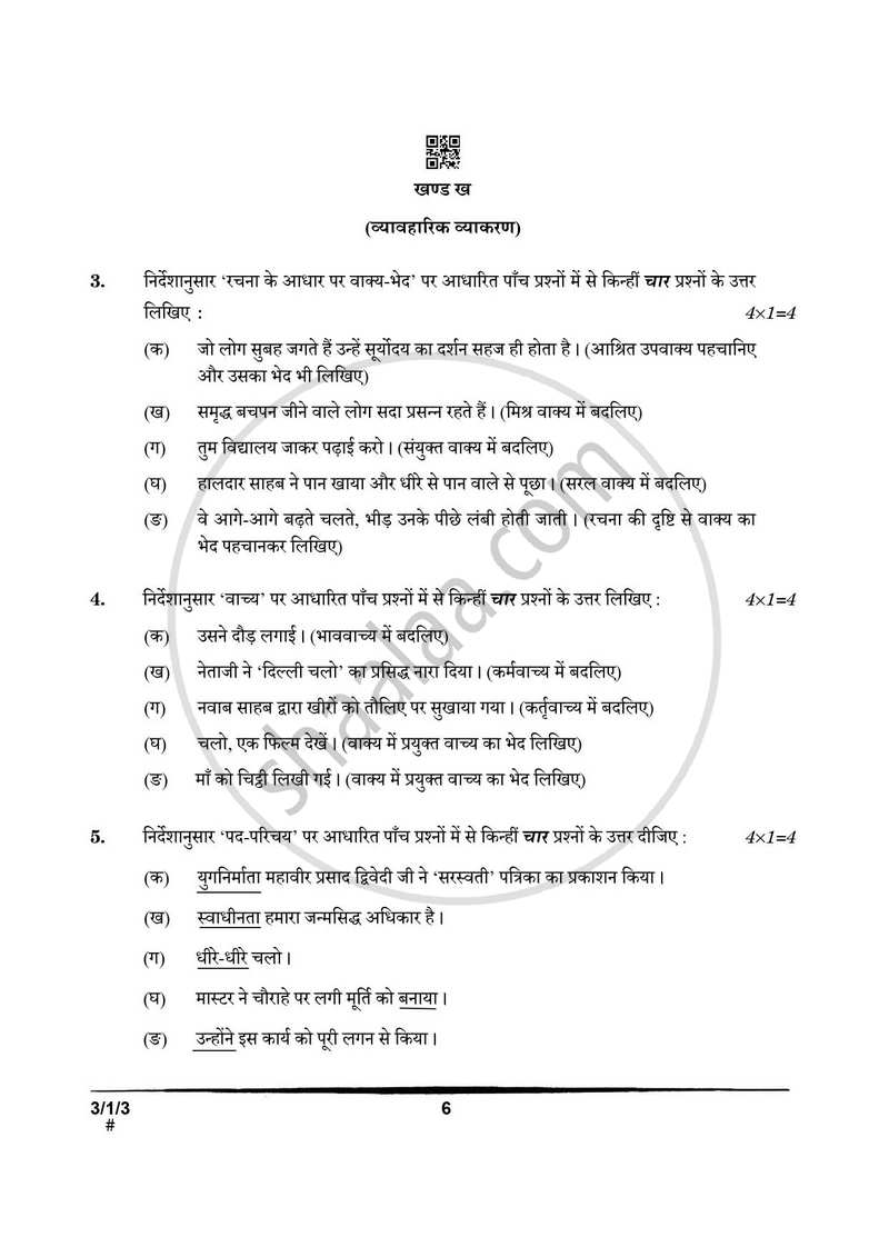 Hindi Course - A 2024-2025 Class 10 - CBSE (Central Board of Secondary Education) question paper with PDF download