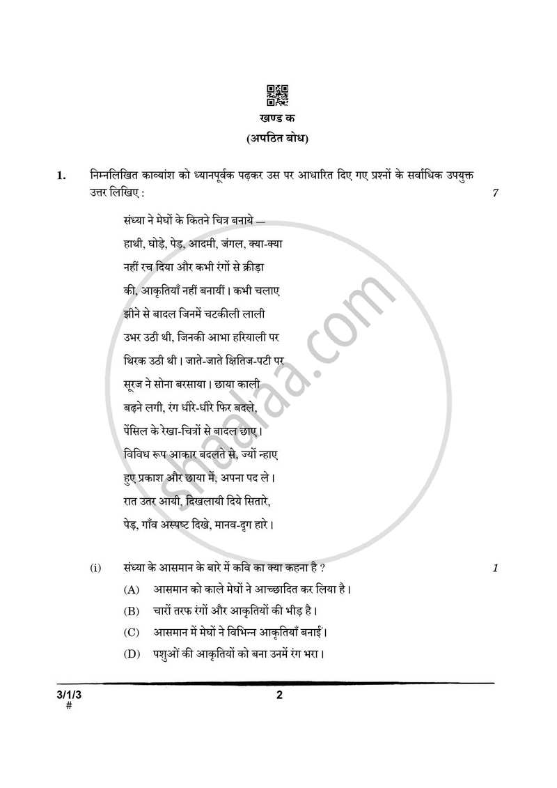 Hindi Course - A 2024-2025 Class 10 - CBSE (Central Board of Secondary Education) question paper with PDF download