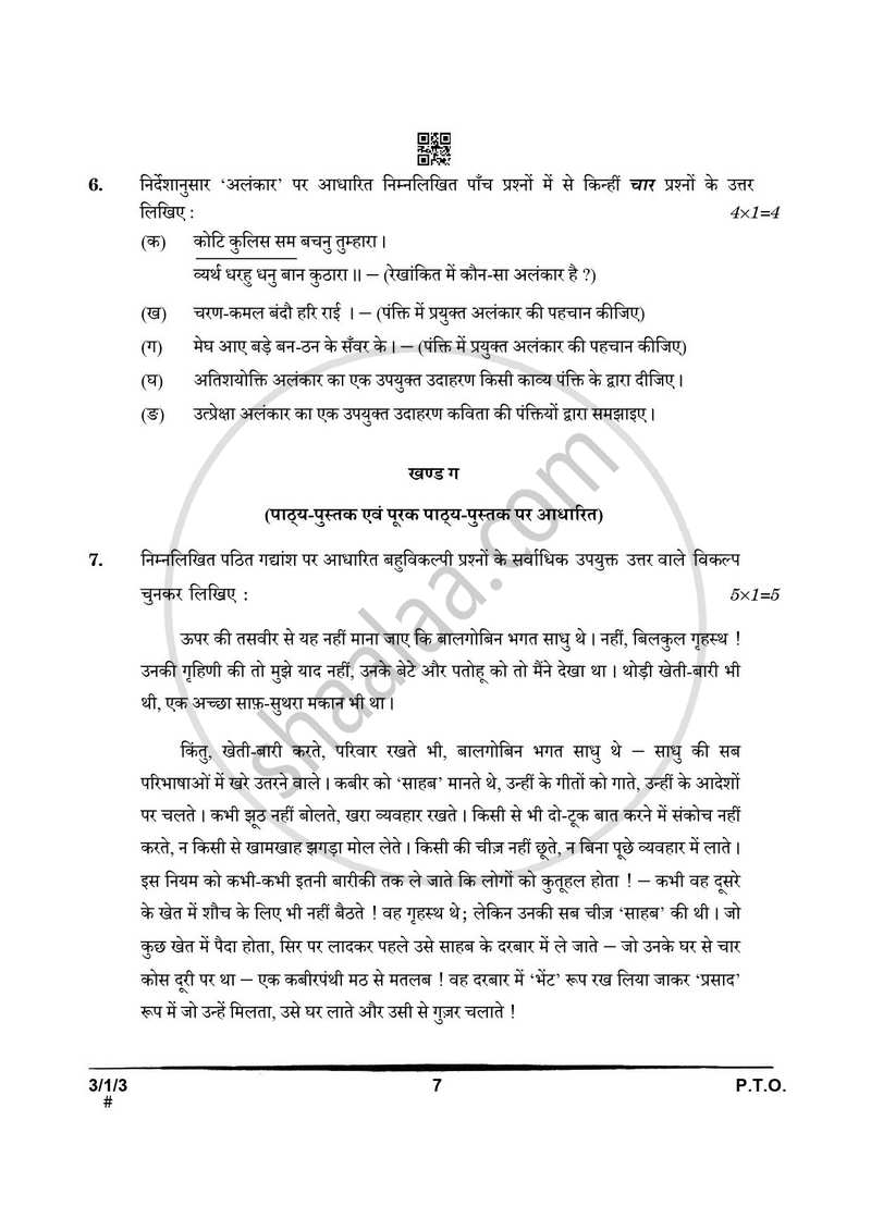 Hindi Course - A 2024-2025 Class 10 - CBSE (Central Board of Secondary Education) question paper with PDF download
