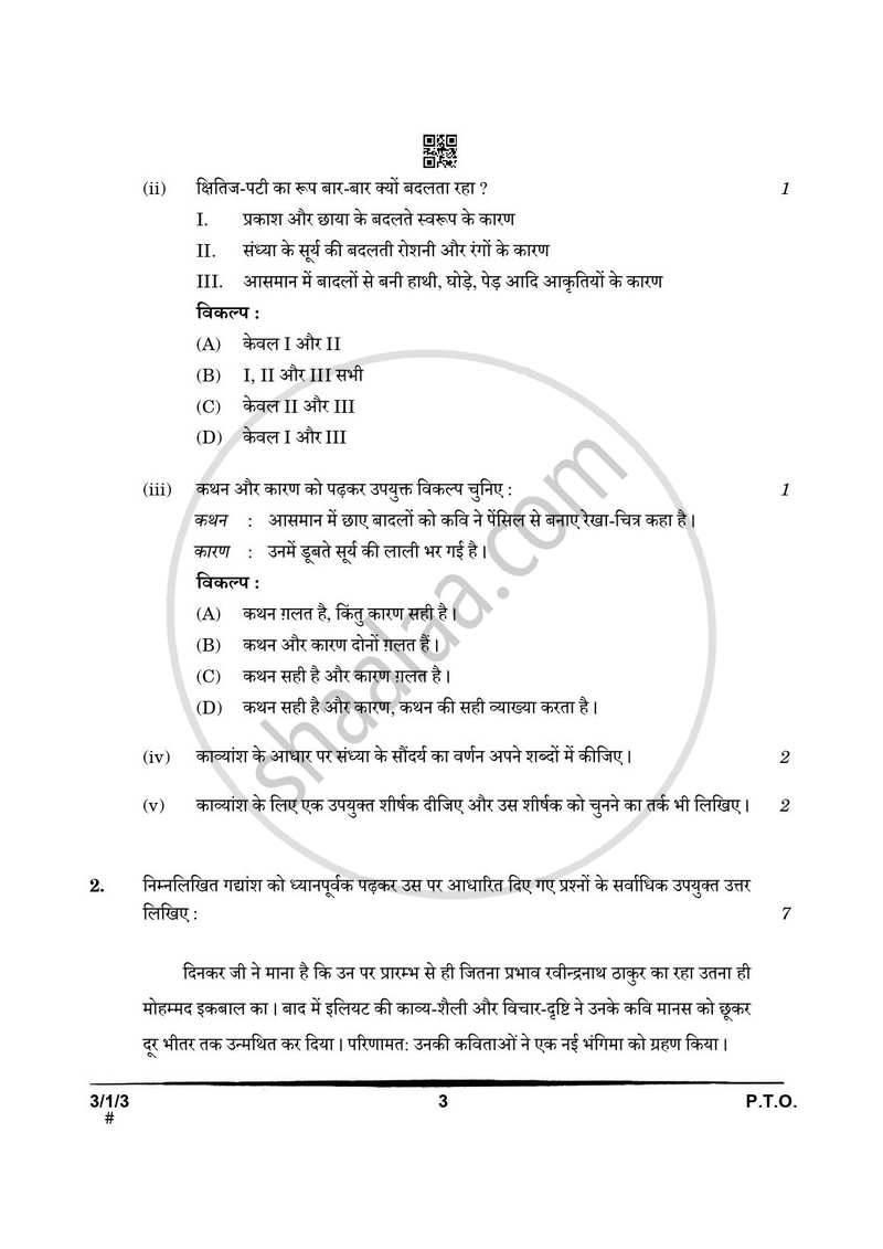 Hindi Course - A 2024-2025 Class 10 - CBSE (Central Board of Secondary Education) question paper with PDF download