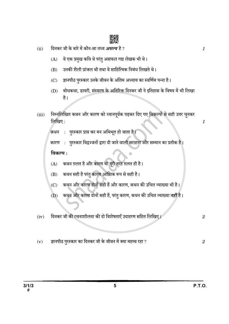 Hindi Course - A 2024-2025 Class 10 - CBSE (Central Board of Secondary Education) question paper with PDF download