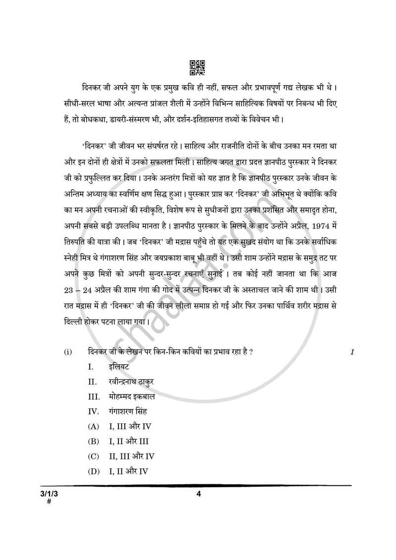 Hindi Course - A 2024-2025 Class 10 - CBSE (Central Board of Secondary Education) question paper with PDF download