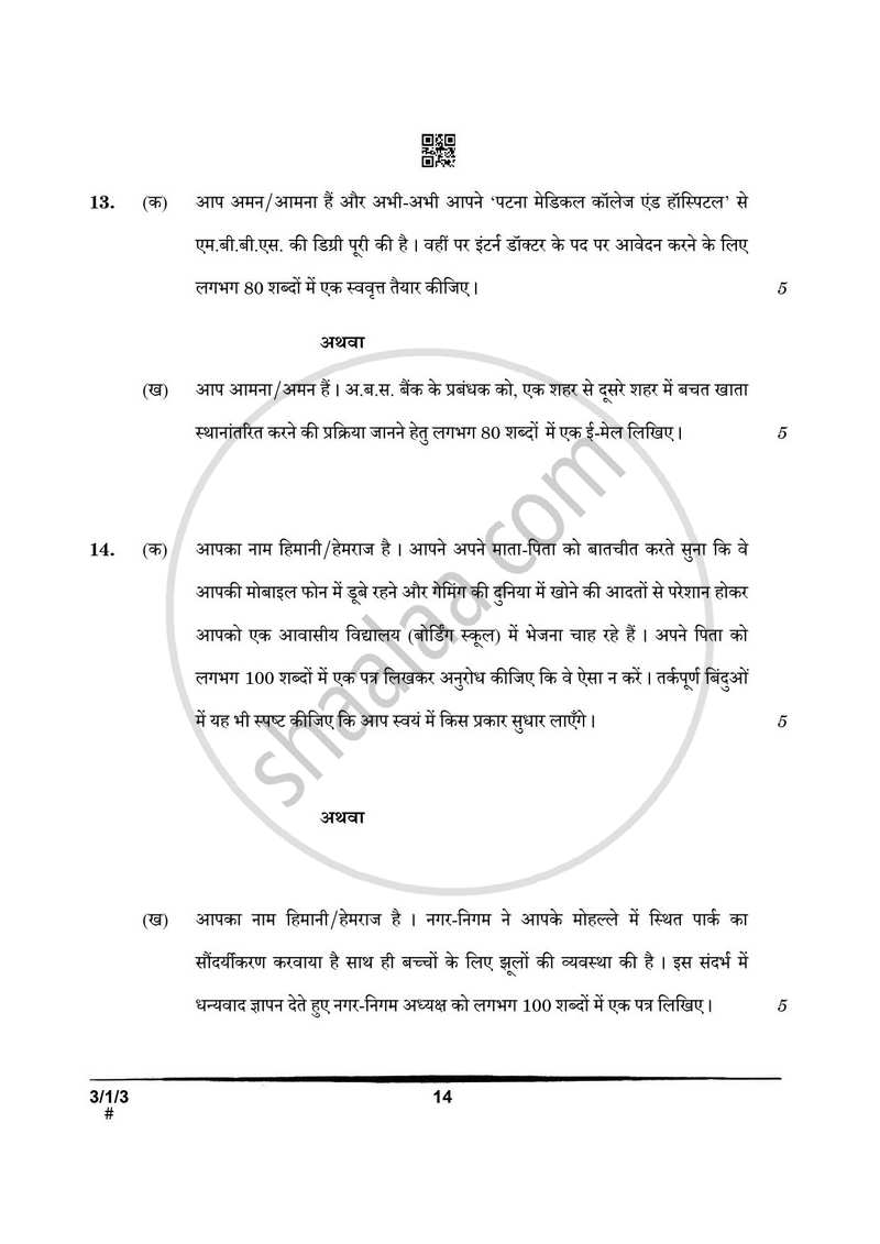 Hindi Course - A 2024-2025 Class 10 - CBSE (Central Board of Secondary Education) question paper with PDF download