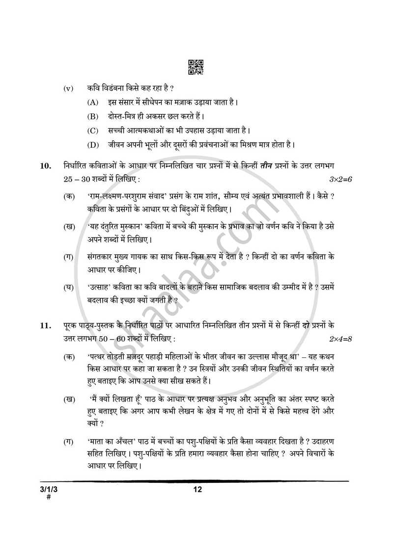 Hindi Course - A 2024-2025 Class 10 - CBSE (Central Board of Secondary Education) question paper with PDF download