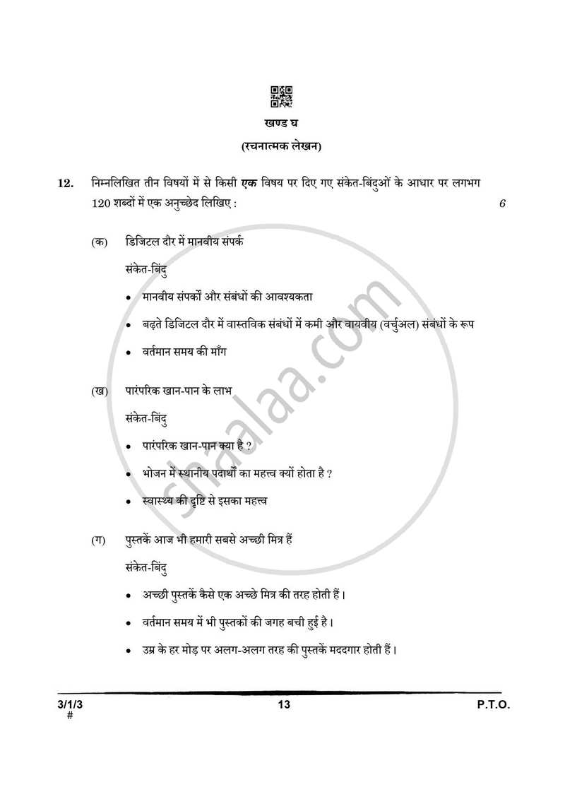 Hindi Course - A 2024-2025 Class 10 - CBSE (Central Board of Secondary Education) question paper with PDF download