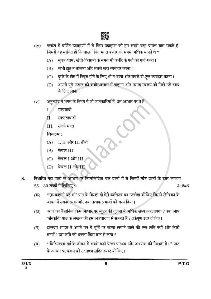 Hindi Course - A 2024-2025 Class 10 - CBSE (Central Board of Secondary Education) question paper with PDF download