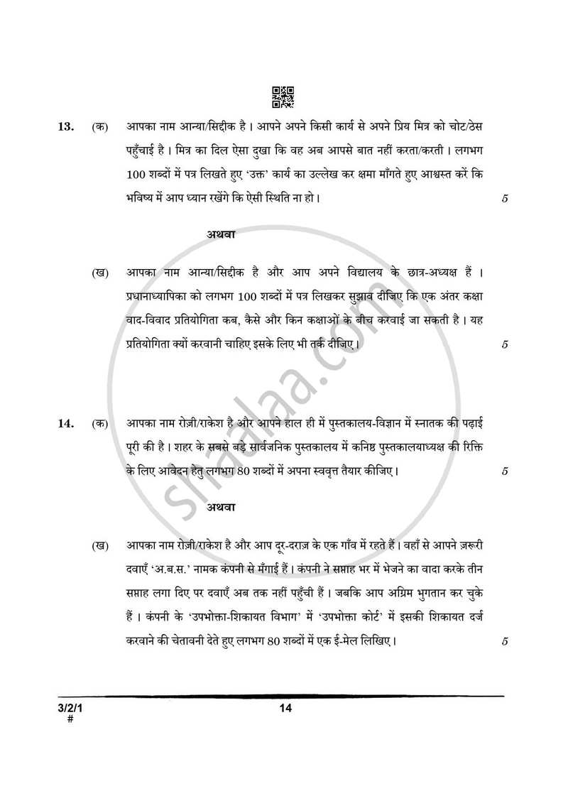 Hindi Course - A 2024-2025 Class 10 - CBSE (Central Board of Secondary Education) question paper with PDF download