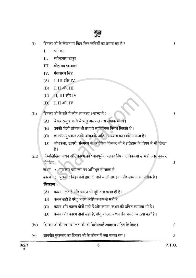 Hindi Course - A 2024-2025 Class 10 - CBSE (Central Board of Secondary Education) question paper with PDF download