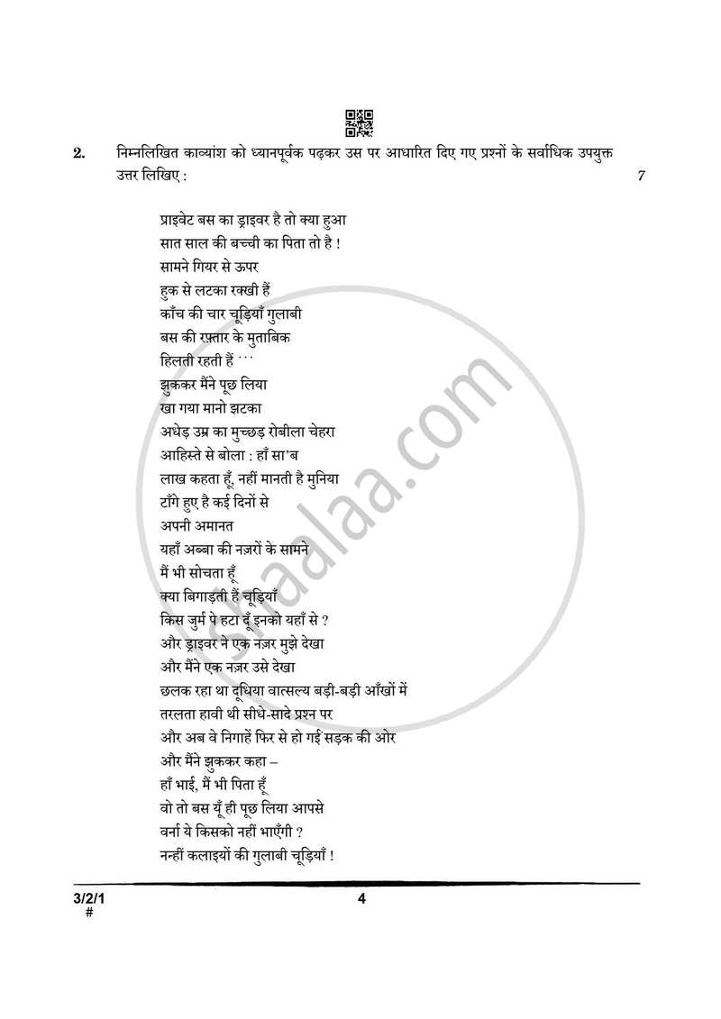 Hindi Course - A 2024-2025 Class 10 - CBSE (Central Board of Secondary Education) question paper with PDF download