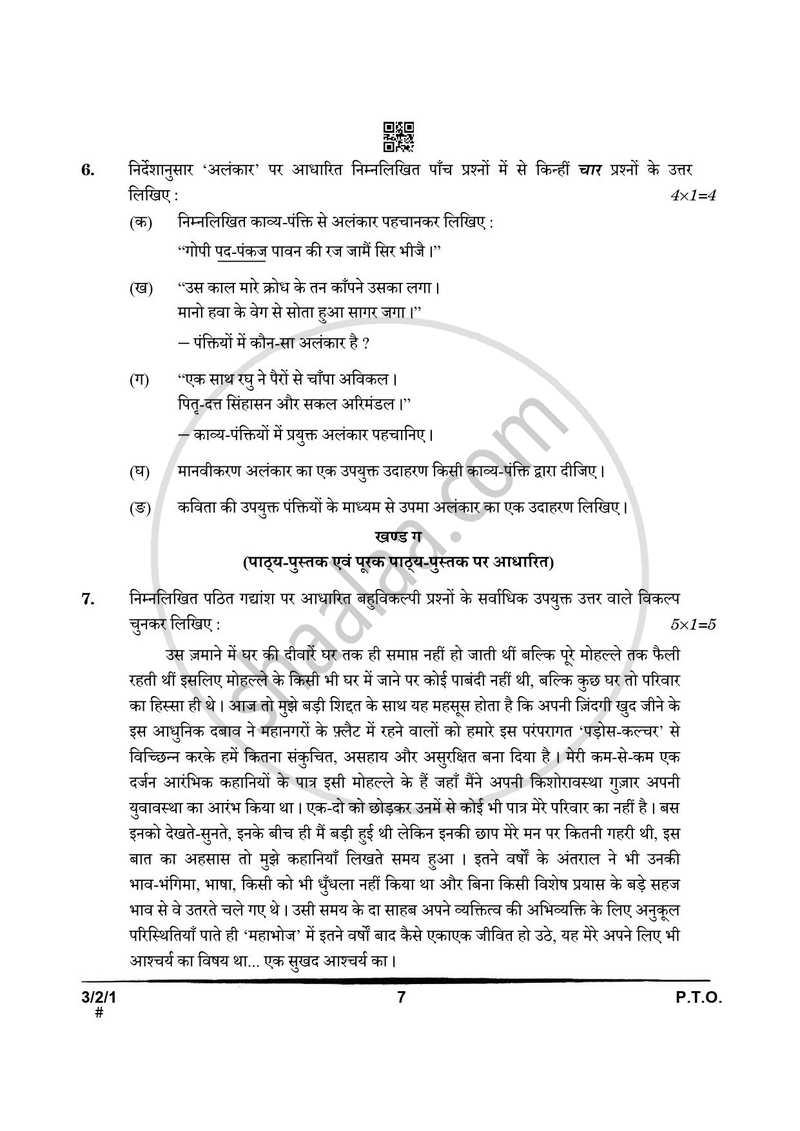 Hindi Course - A 2024-2025 Class 10 - CBSE (Central Board of Secondary Education) question paper with PDF download