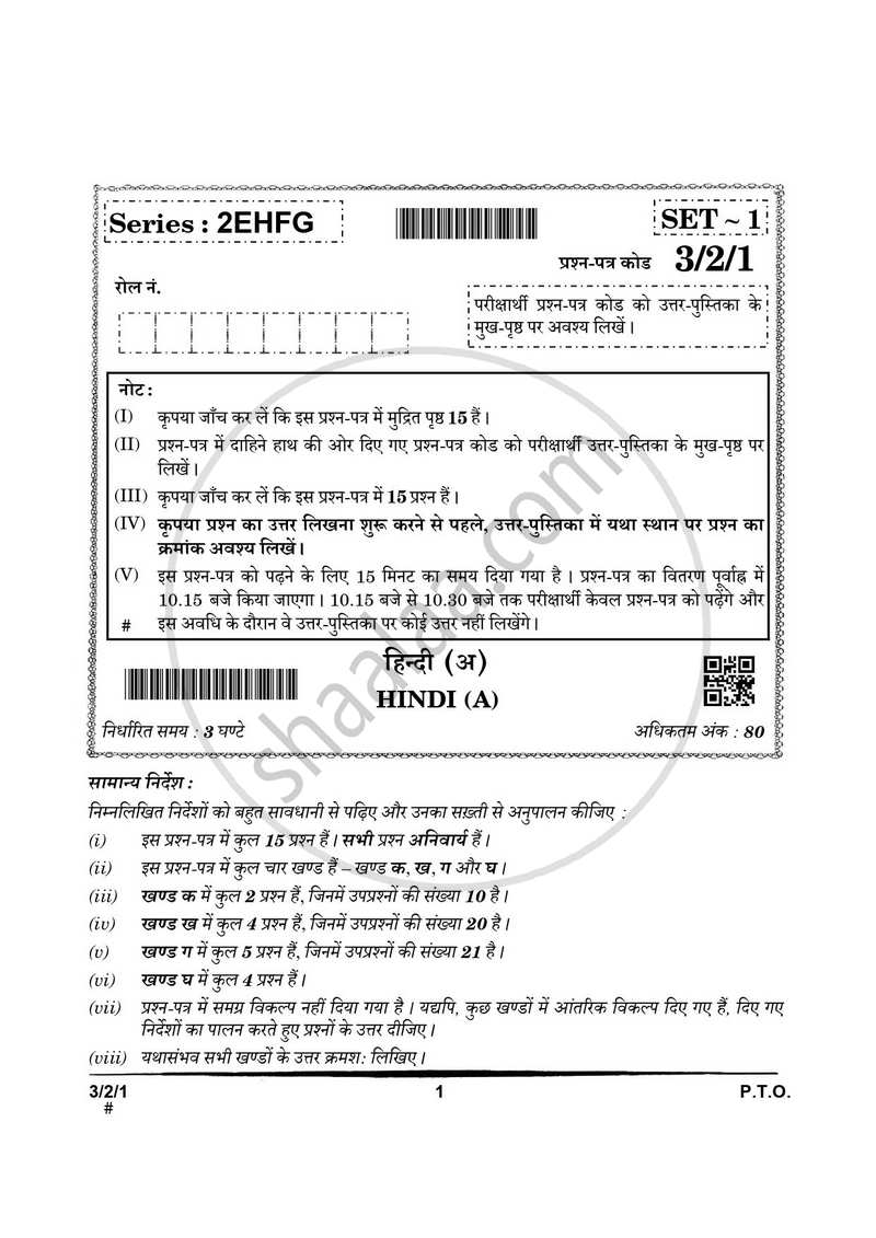 Hindi Course - A 2024-2025 Class 10 - CBSE (Central Board of Secondary Education) question paper with PDF download