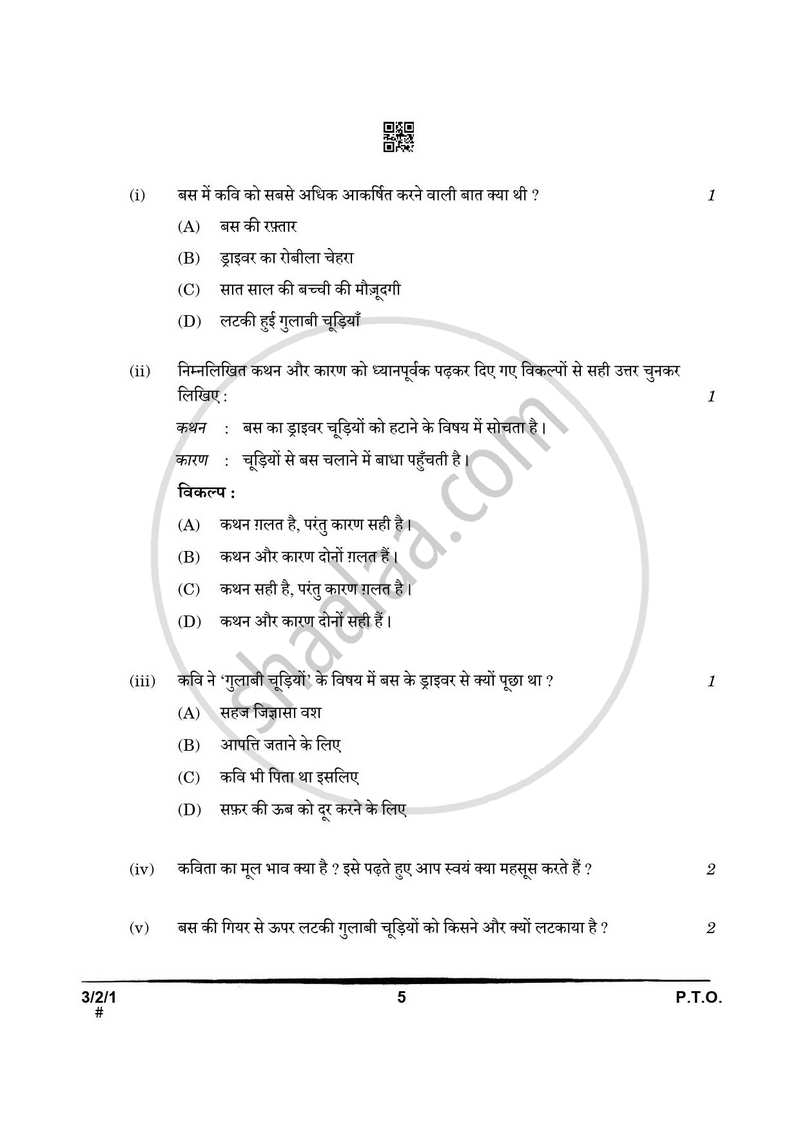 Hindi Course - A 2024-2025 Class 10 - CBSE (Central Board of Secondary Education) question paper with PDF download