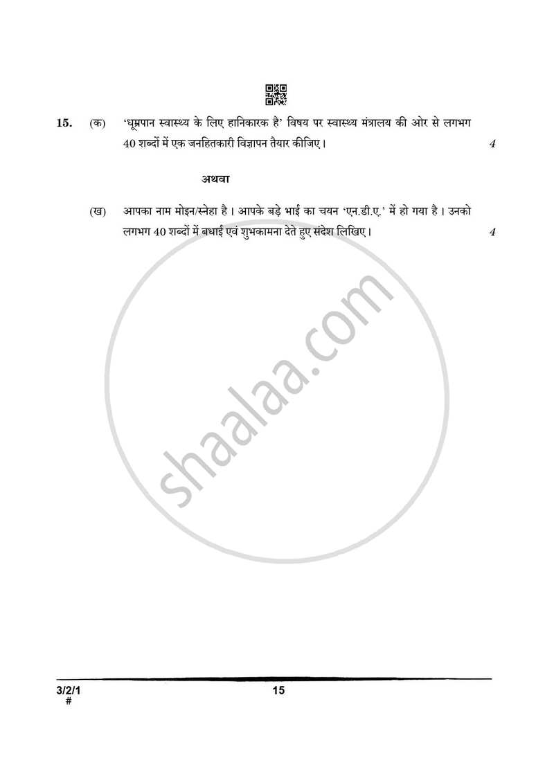 Hindi Course - A 2024-2025 Class 10 - CBSE (Central Board of Secondary Education) question paper with PDF download