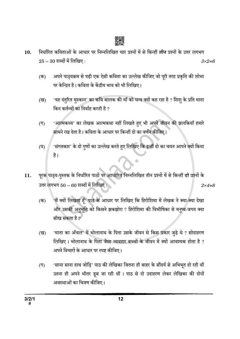 Hindi Course - A 2024-2025 Class 10 - CBSE (Central Board of Secondary Education) question paper with PDF download