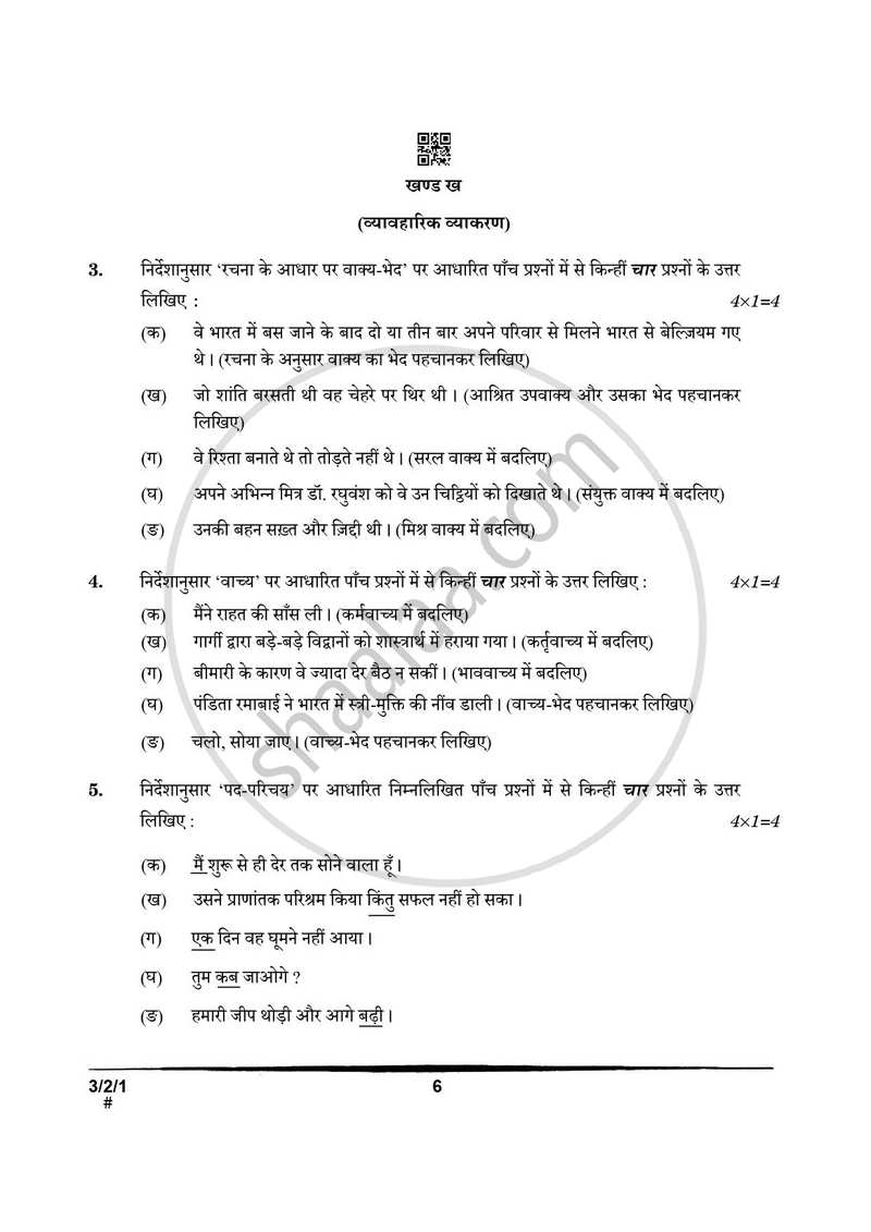 Hindi Course - A 2024-2025 Class 10 - CBSE (Central Board of Secondary Education) question paper with PDF download