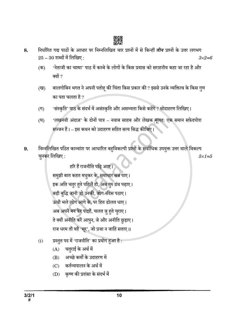 Hindi Course - A 2024-2025 Class 10 - CBSE (Central Board of Secondary Education) question paper with PDF download