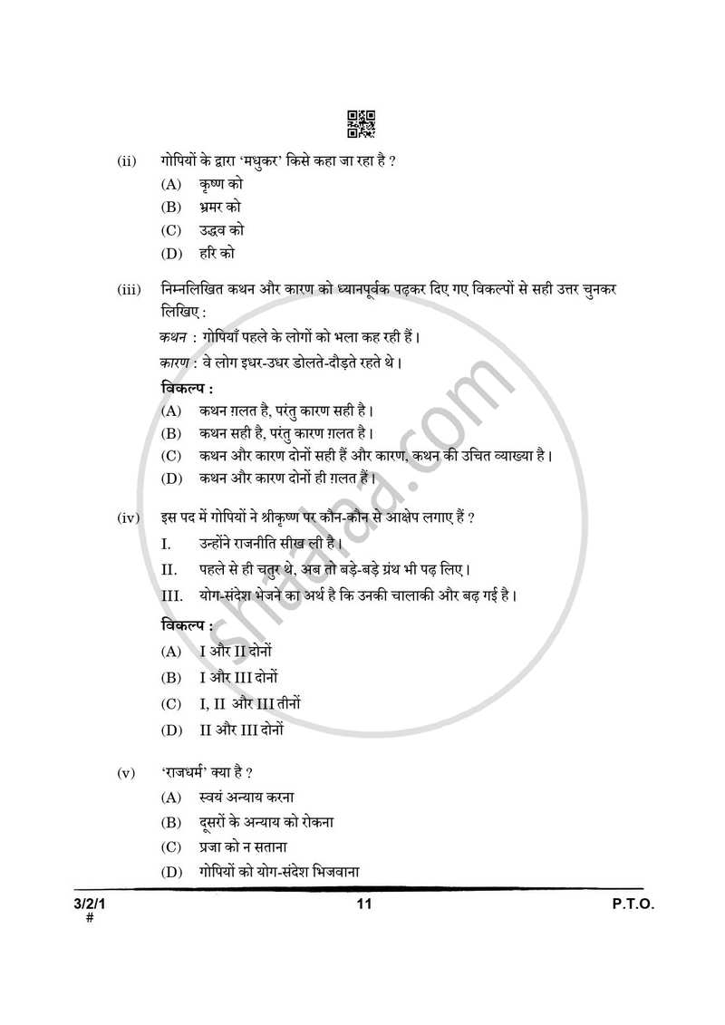 Hindi Course - A 2024-2025 Class 10 - CBSE (Central Board of Secondary Education) question paper with PDF download