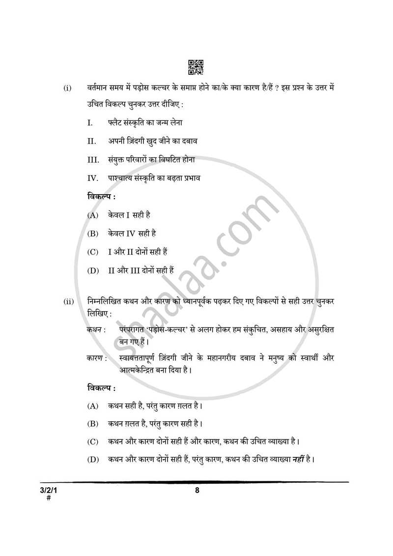 Hindi Course - A 2024-2025 Class 10 - CBSE (Central Board of Secondary Education) question paper with PDF download