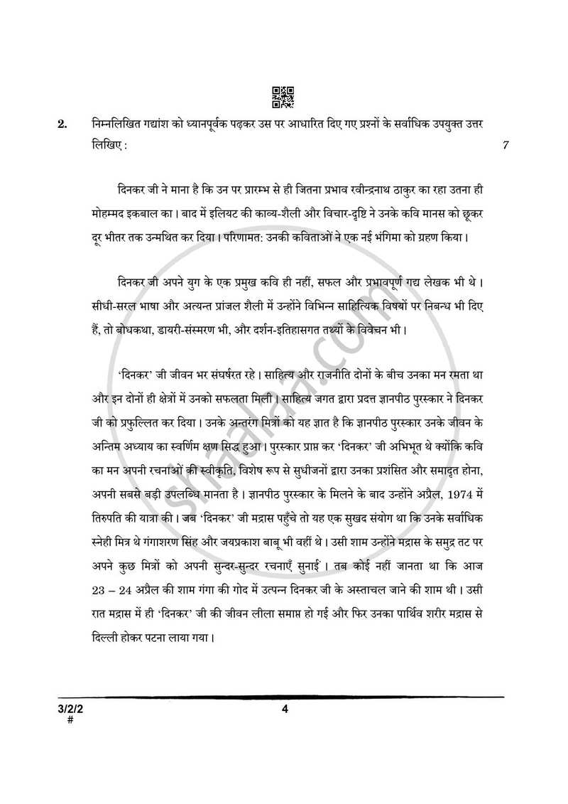 Hindi Course - A 2024-2025 Class 10 - CBSE (Central Board of Secondary Education) question paper with PDF download