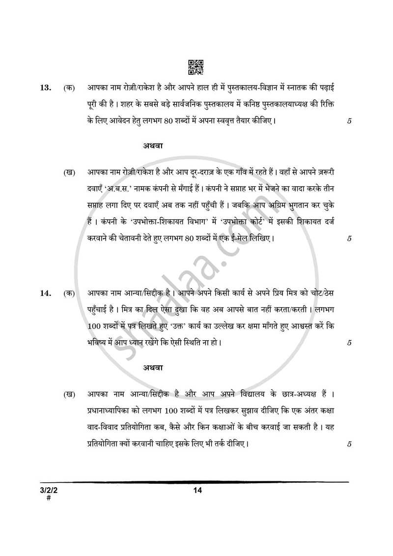 Hindi Course - A 2024-2025 Class 10 - CBSE (Central Board of Secondary Education) question paper with PDF download