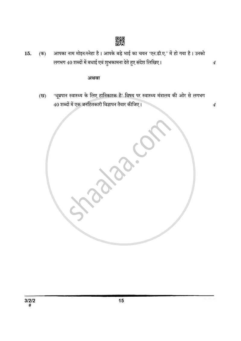 Hindi Course - A 2024-2025 Class 10 - CBSE (Central Board of Secondary Education) question paper with PDF download