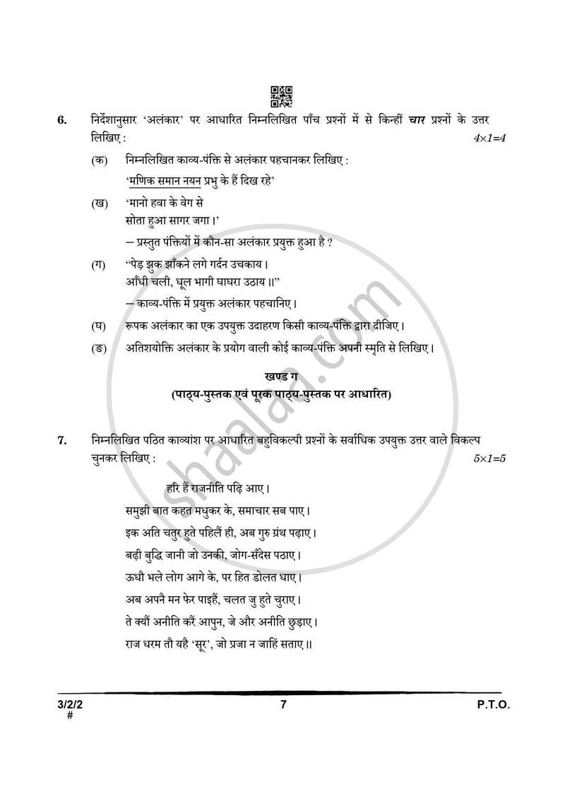Hindi Course - A 2024-2025 Class 10 - CBSE (Central Board of Secondary Education) question paper with PDF download