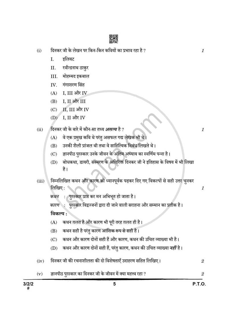 Hindi Course - A 2024-2025 Class 10 - CBSE (Central Board of Secondary Education) question paper with PDF download