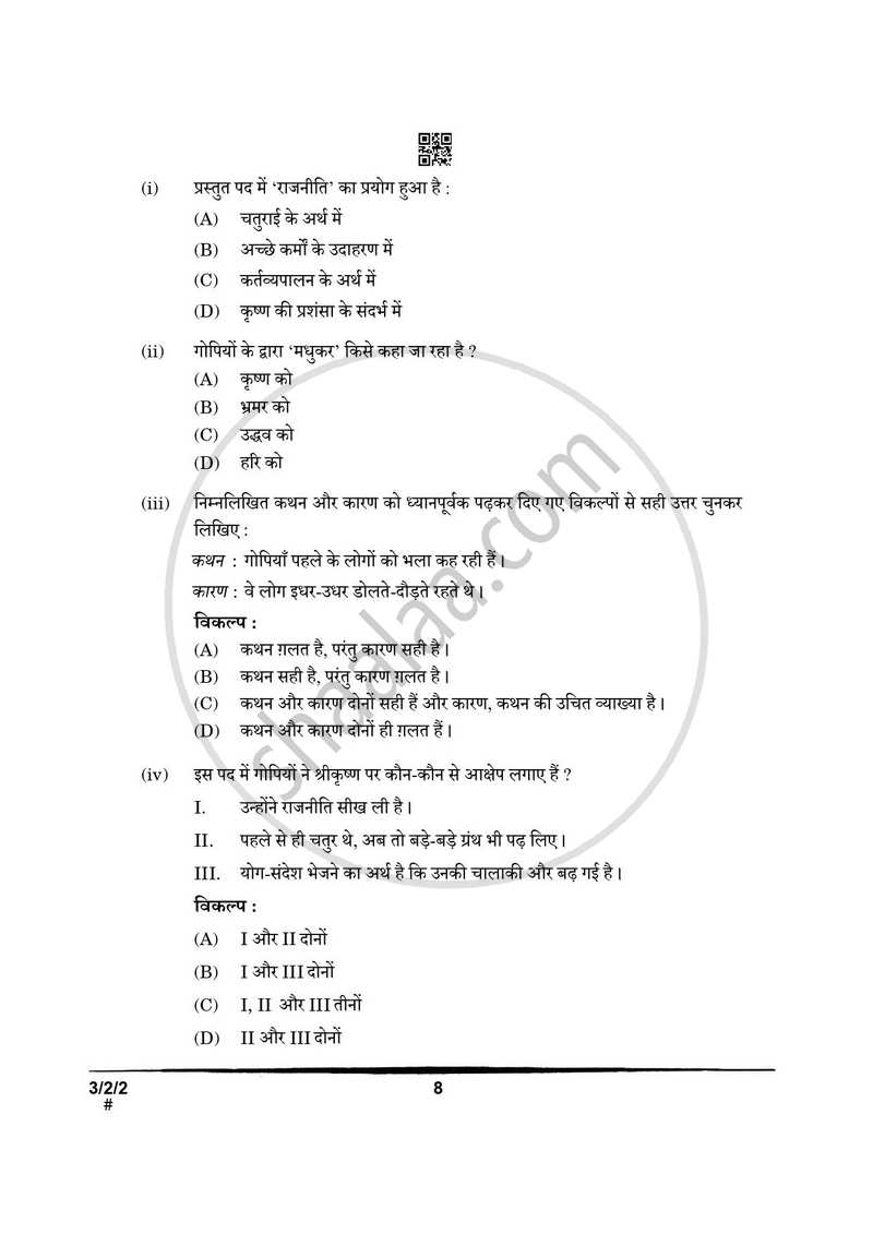 Hindi Course - A 2024-2025 Class 10 - CBSE (Central Board of Secondary Education) question paper with PDF download