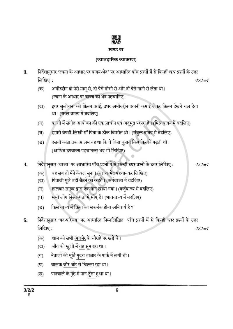 Hindi Course - A 2024-2025 Class 10 - CBSE (Central Board of Secondary Education) question paper with PDF download