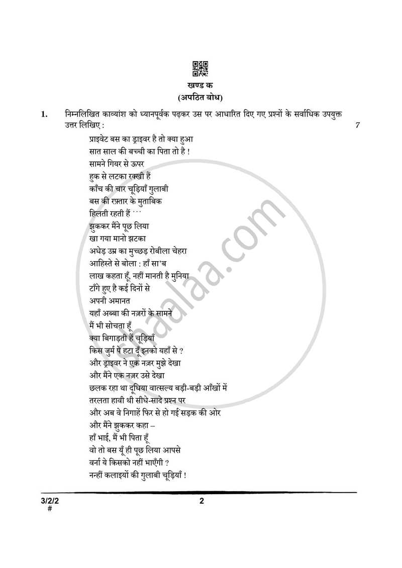 Hindi Course - A 2024-2025 Class 10 - CBSE (Central Board of Secondary Education) question paper with PDF download