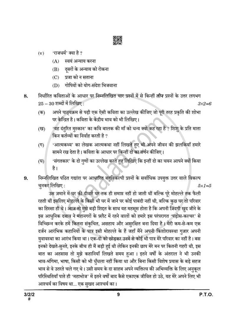 Hindi Course - A 2024-2025 Class 10 - CBSE (Central Board of Secondary Education) question paper with PDF download