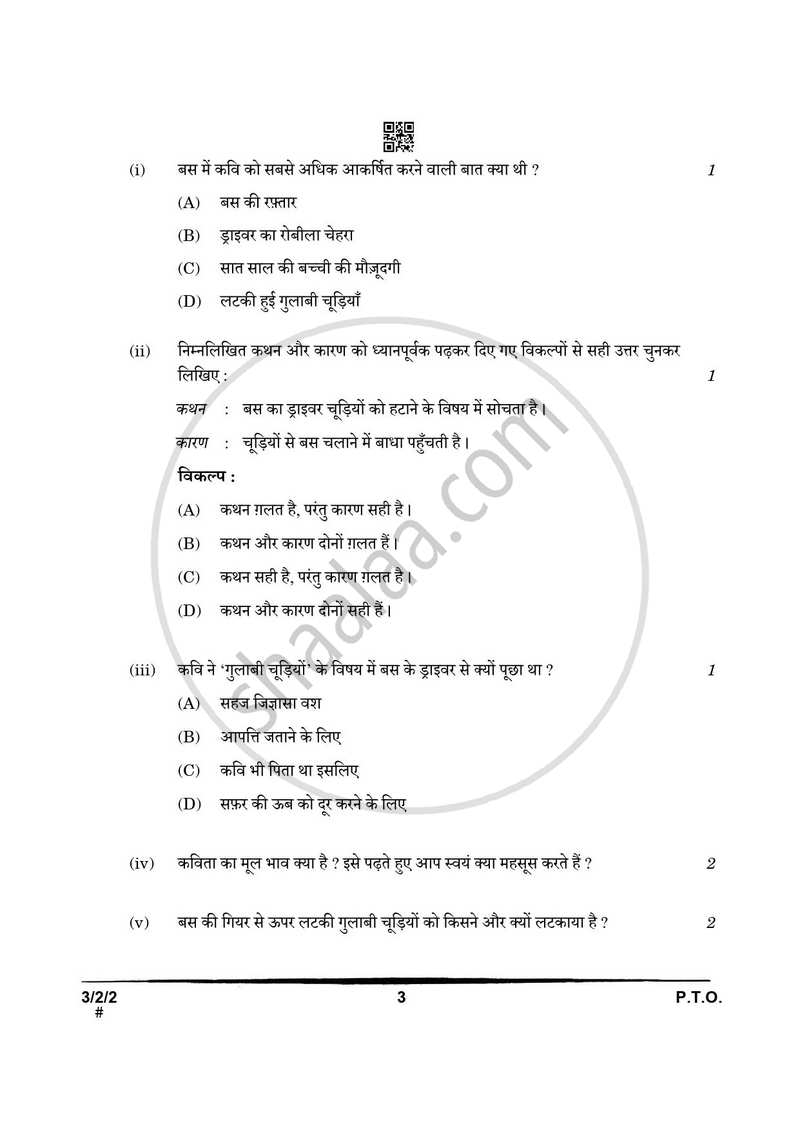 Hindi Course - A 2024-2025 Class 10 - CBSE (Central Board of Secondary Education) question paper with PDF download