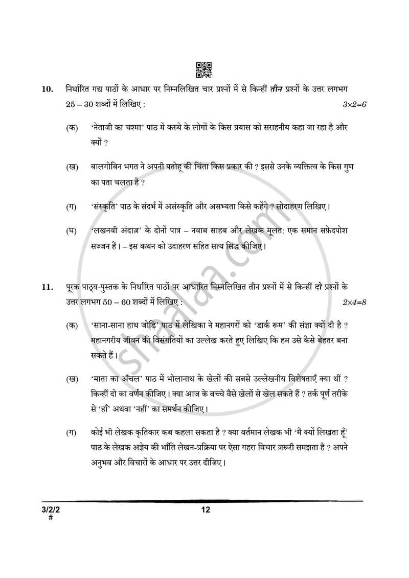 Hindi Course - A 2024-2025 Class 10 - CBSE (Central Board of Secondary Education) question paper with PDF download