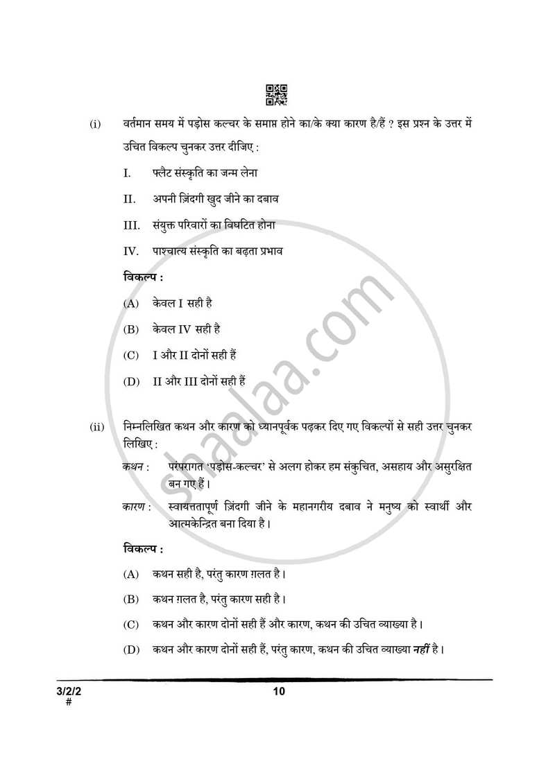 Hindi Course - A 2024-2025 Class 10 - CBSE (Central Board of Secondary Education) question paper with PDF download