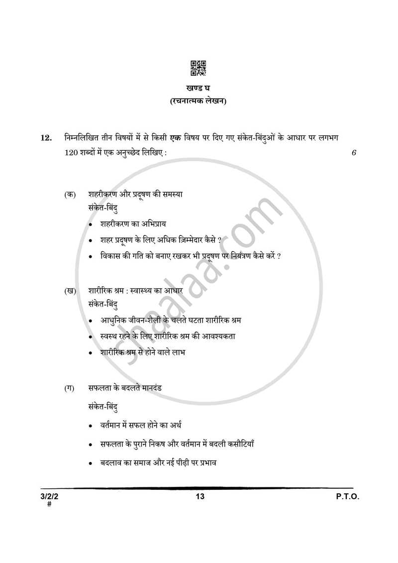 Hindi Course - A 2024-2025 Class 10 - CBSE (Central Board of Secondary Education) question paper with PDF download