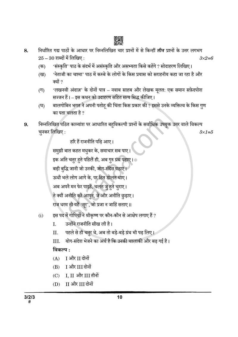 Hindi Course - A 2024-2025 Class 10 - CBSE (Central Board of Secondary Education) question paper with PDF download