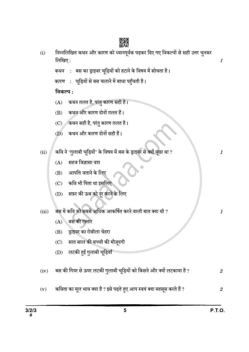 Hindi Course - A 2024-2025 Class 10 - CBSE (Central Board of Secondary Education) question paper with PDF download