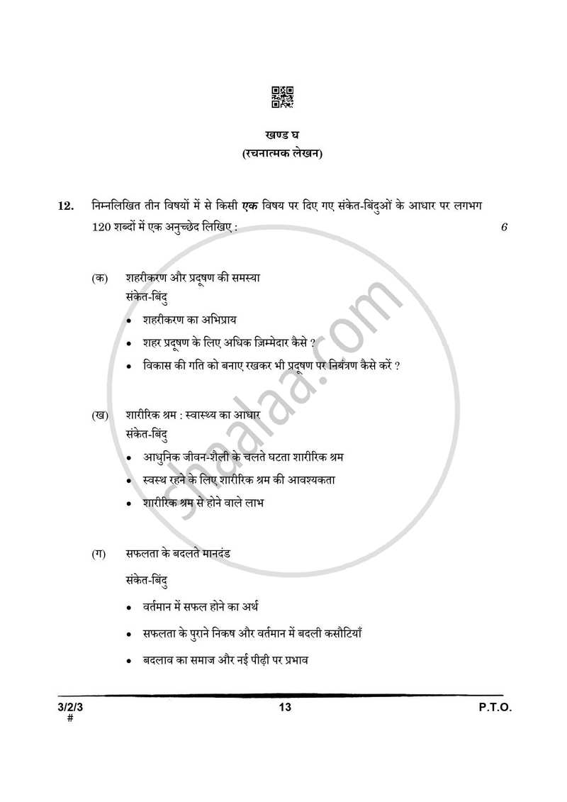 Hindi Course - A 2024-2025 Class 10 - CBSE (Central Board of Secondary Education) question paper with PDF download